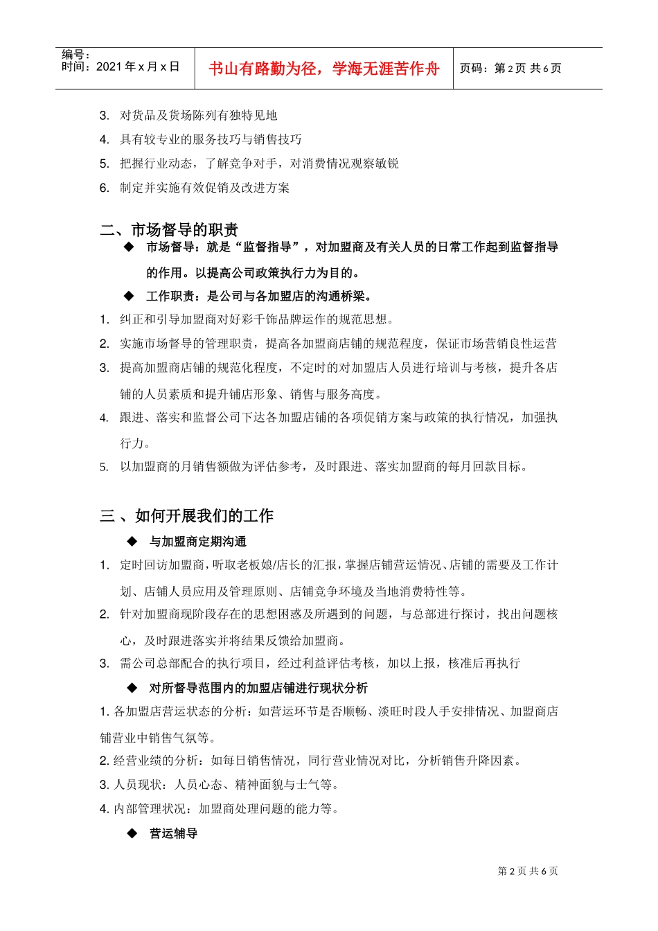 督导工作标准手册_第2页