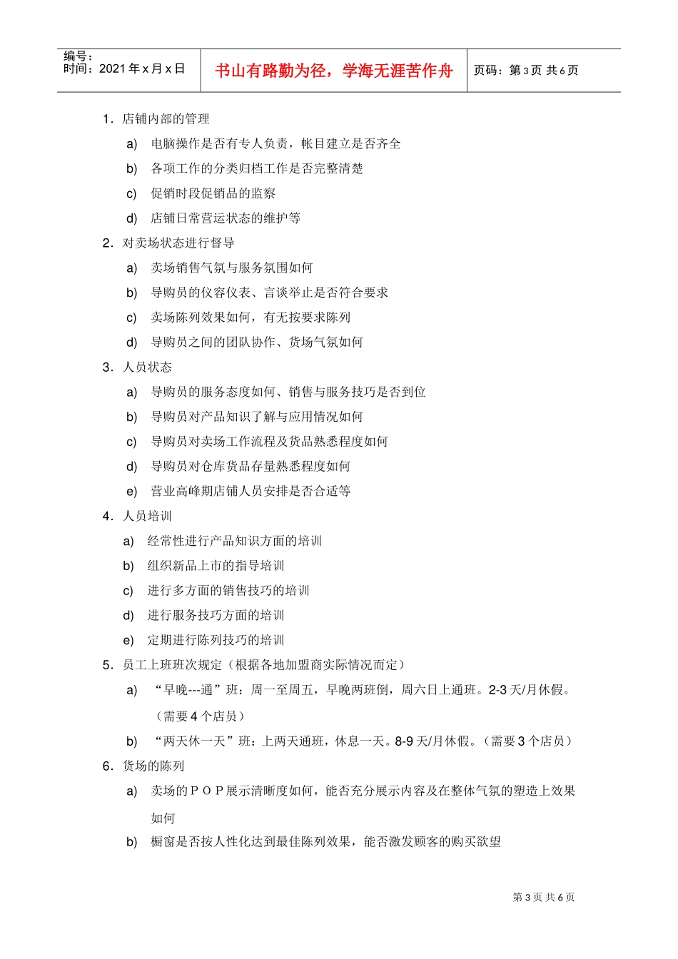 督导工作标准手册_第3页