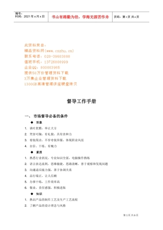 督导工作标准手册