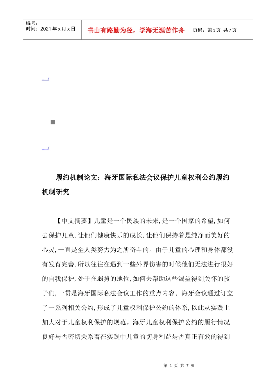 海牙国际私法会议_第1页