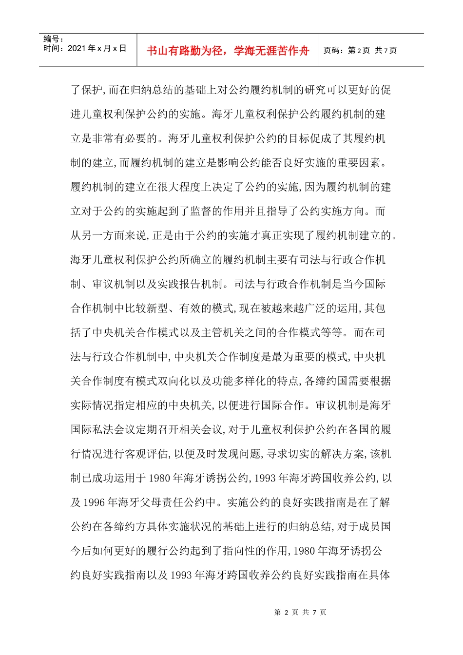 海牙国际私法会议_第2页