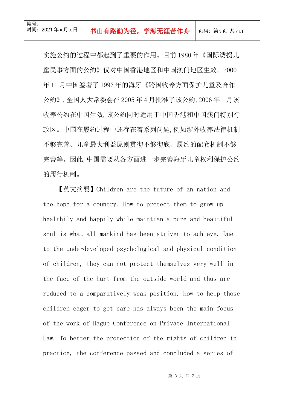 海牙国际私法会议_第3页