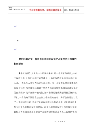 海牙国际私法会议