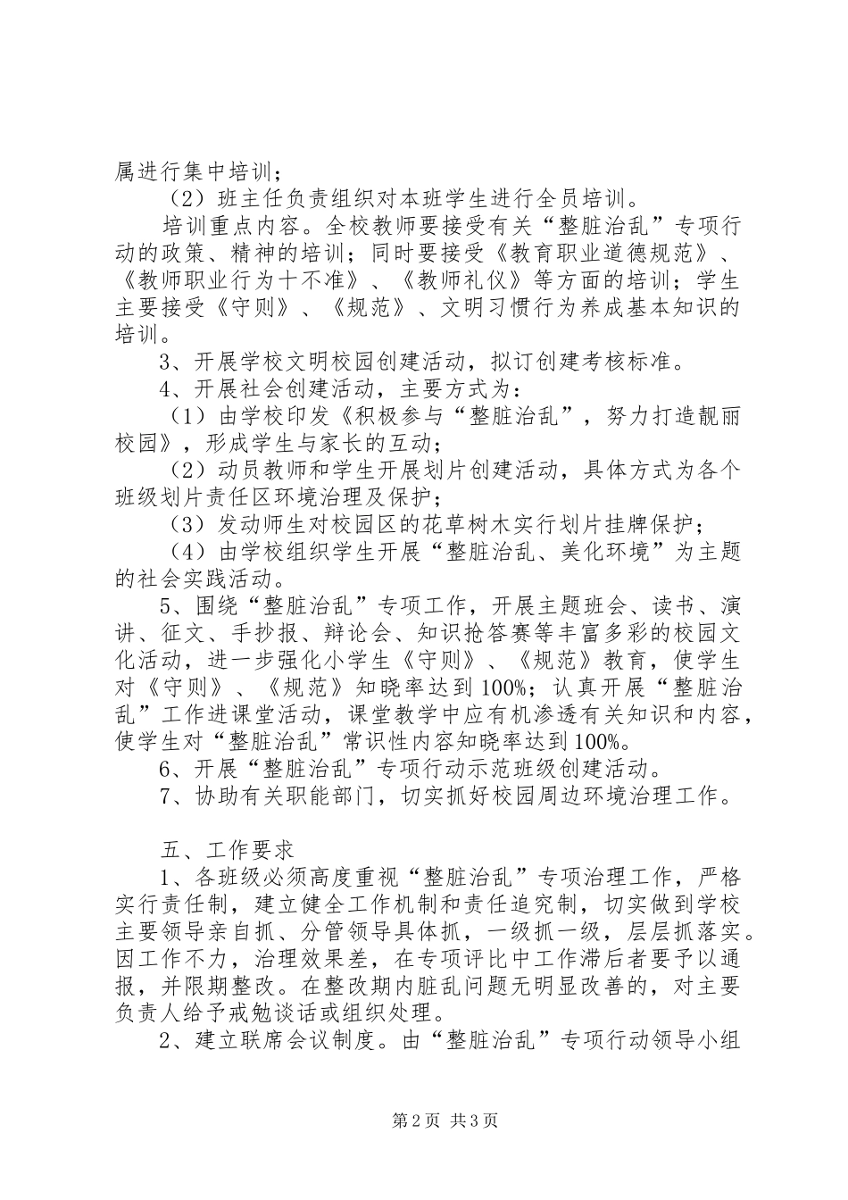 岩坪小学整脏制乱工作实施方案_第2页