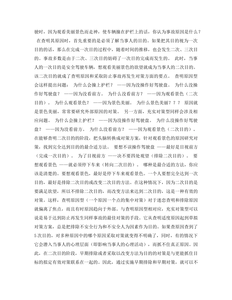 《安全常识-灾害防范》之消除地面事故隐患对策 _第2页