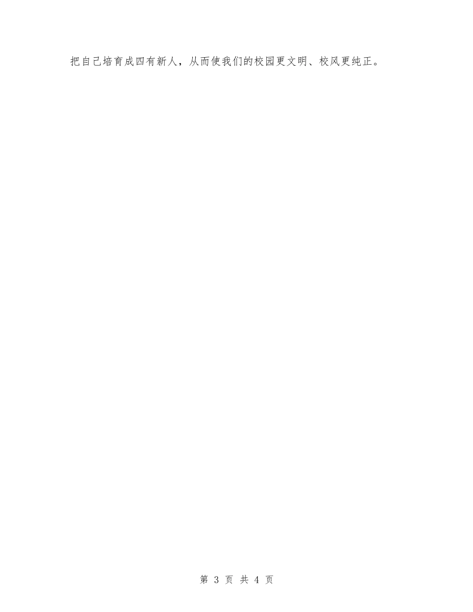 中学生学习雷锋演讲稿最新_第3页