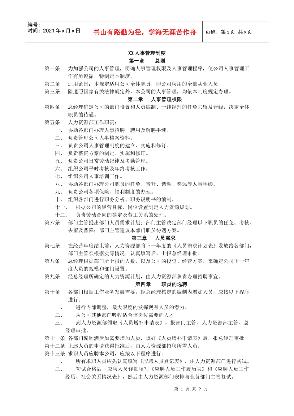 招聘与挑选mba_第1页