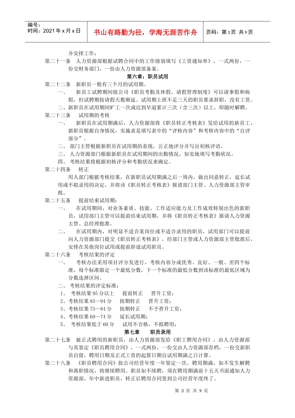 招聘与挑选mba_第3页