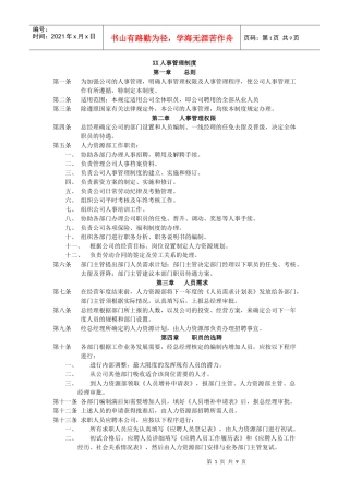 招聘与挑选mba