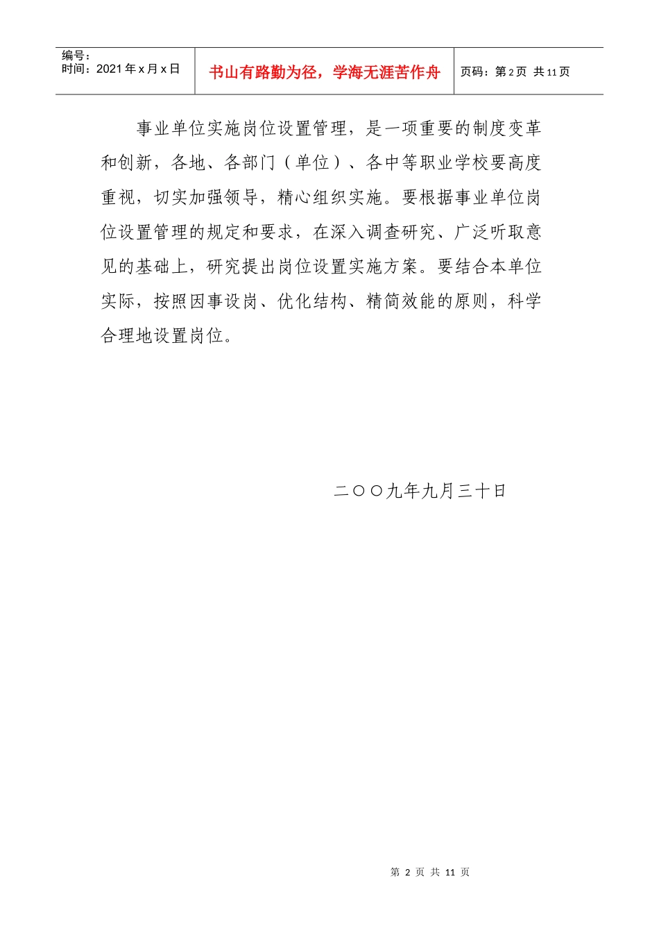 广西中等职业学校岗位设置结构比例指导标准_第2页