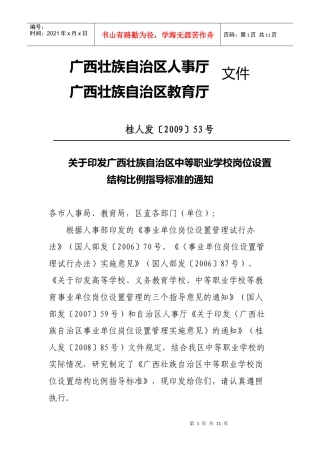 广西中等职业学校岗位设置结构比例指导标准