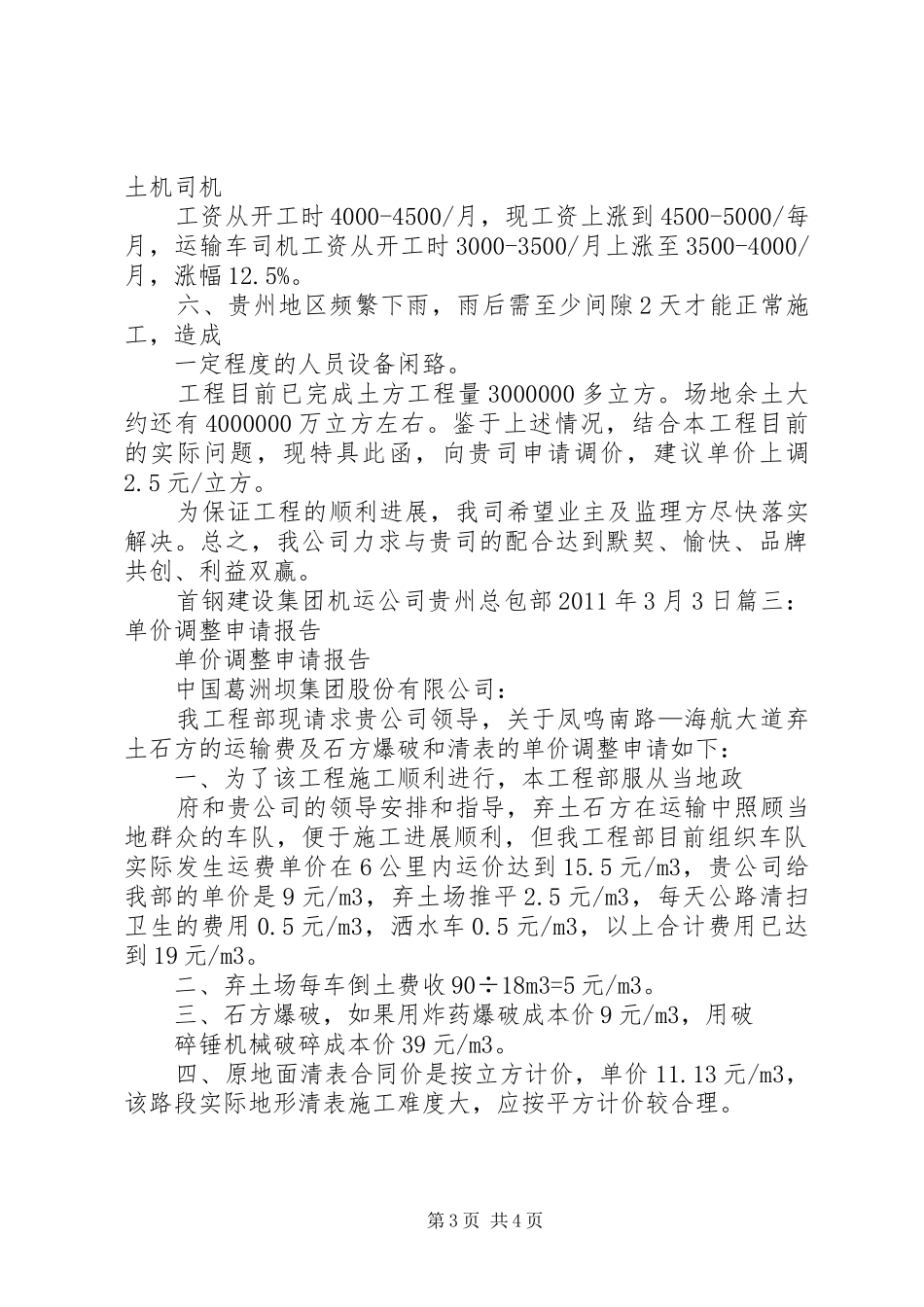 申请调整借方填筑及抗滑桩单价的报告 _第3页