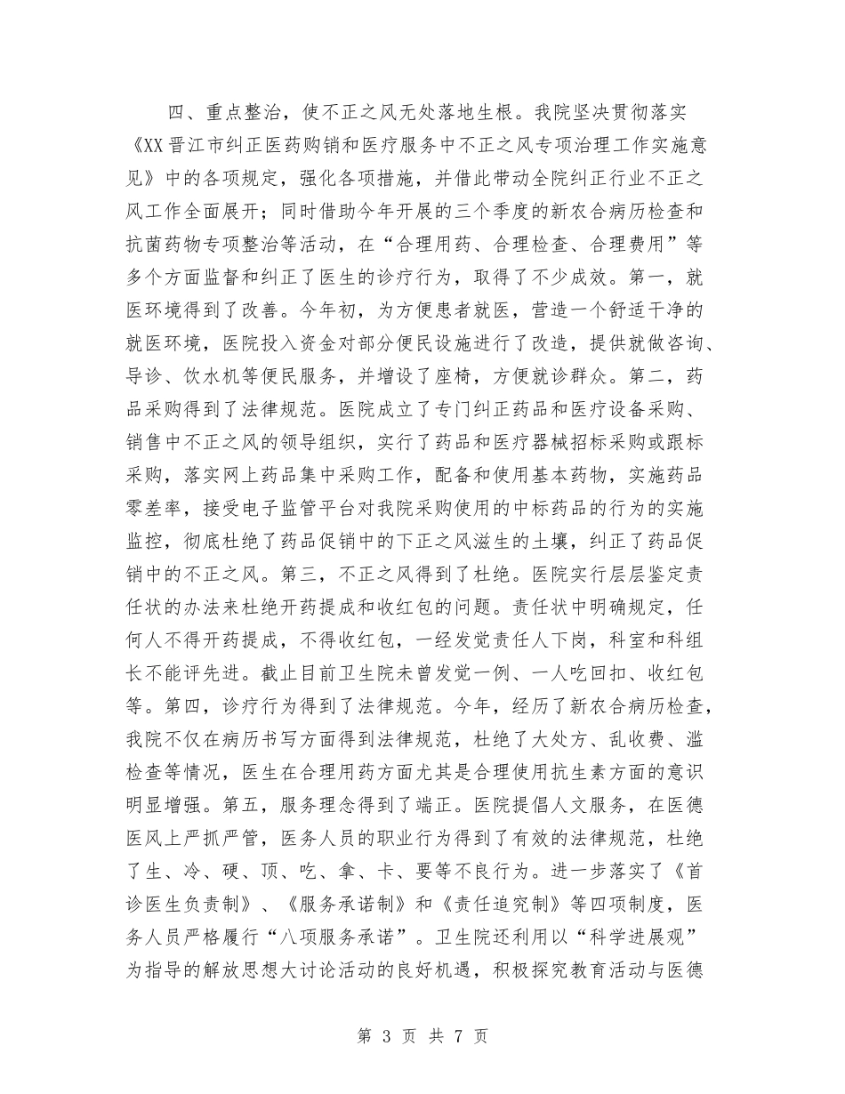 2024年度医德医风工作总结与2024年度医生个人工作总结2汇编_第3页