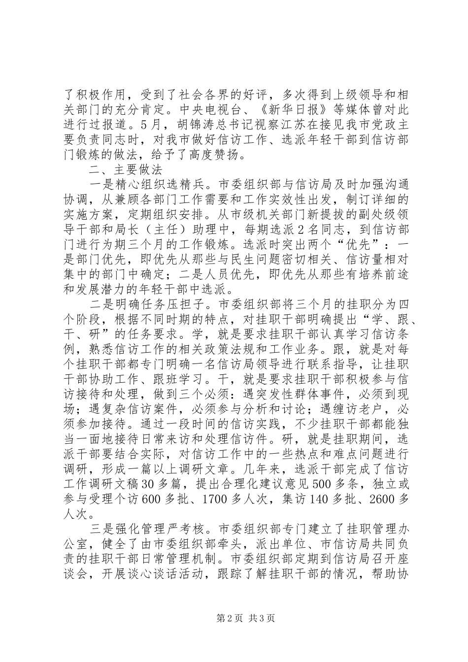 信访局挂职锻炼工作的调研报告 _第2页