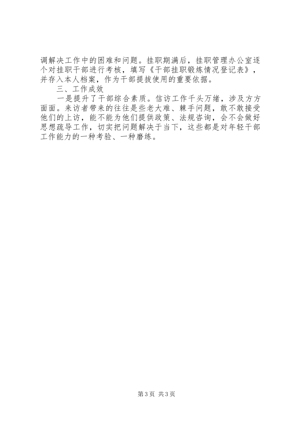 信访局挂职锻炼工作的调研报告 _第3页