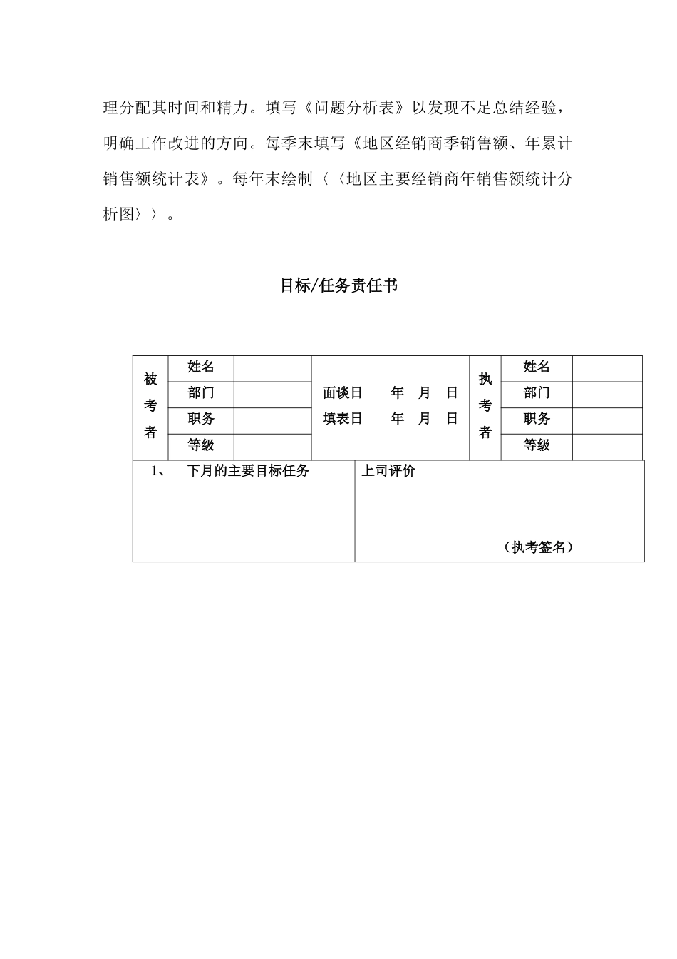 大区主管必备工作手册_第3页