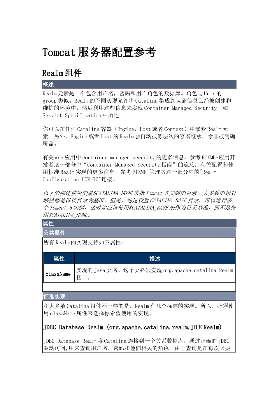 Tomcat服务器REALM配置参考_第1页