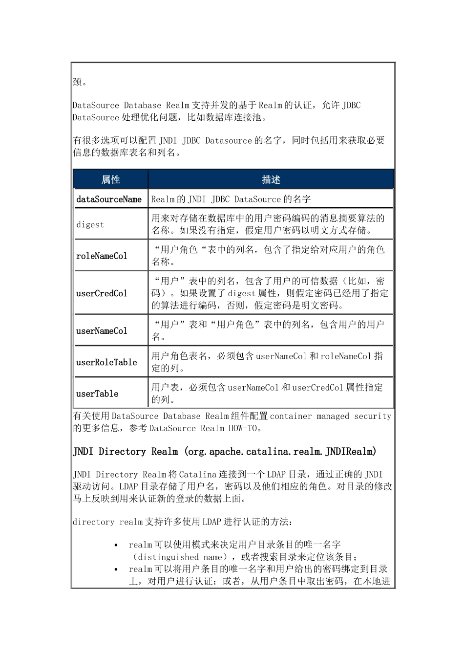 Tomcat服务器REALM配置参考_第3页