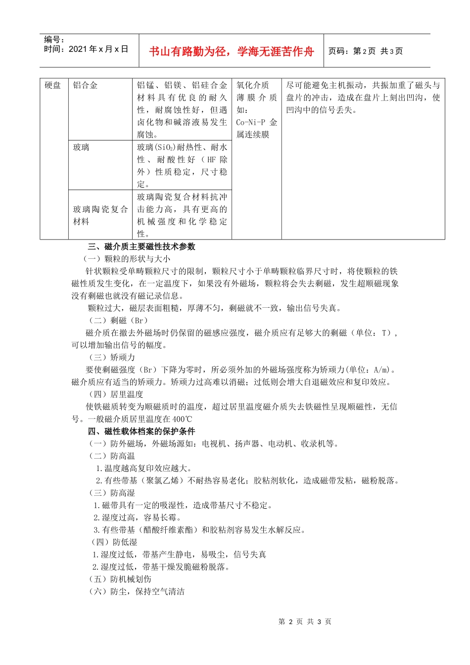 磁性载体档案耐久性_第2页
