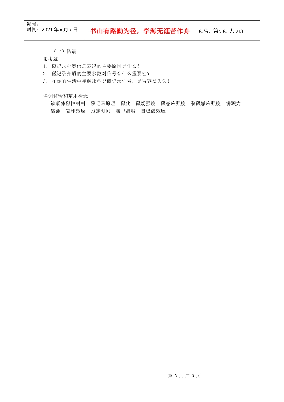 磁性载体档案耐久性_第3页