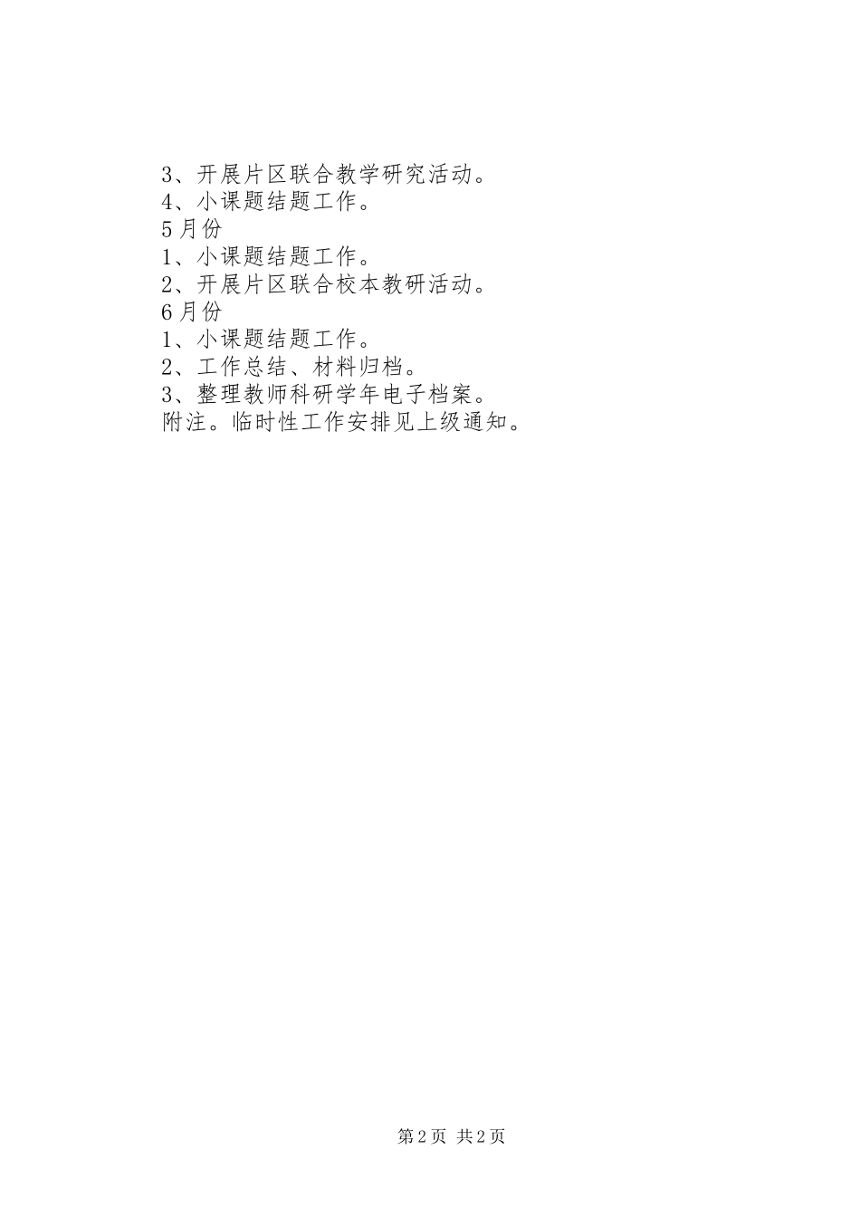 科研室的工作计划范文_第2页