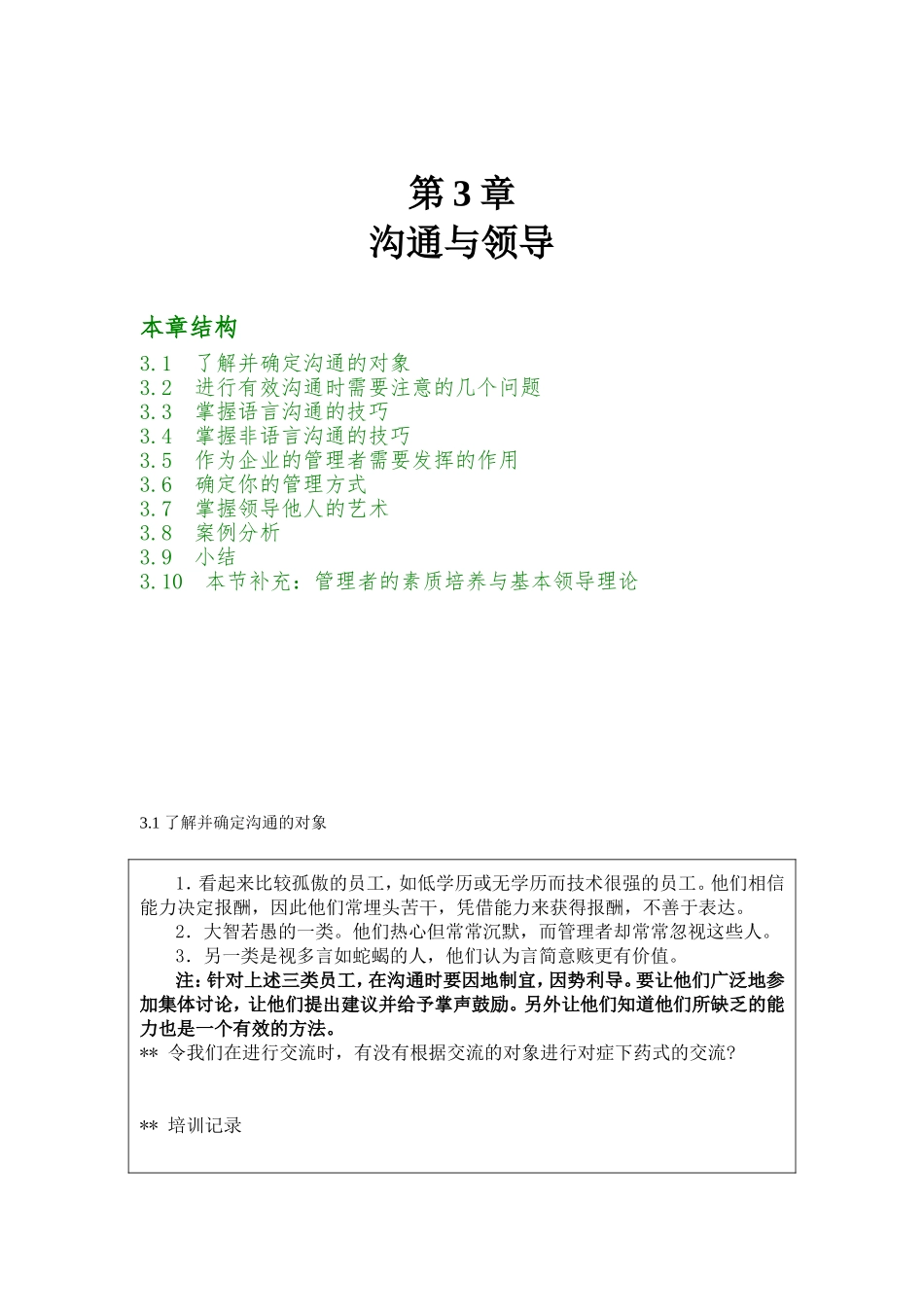 沟通技巧与领导艺术_第1页