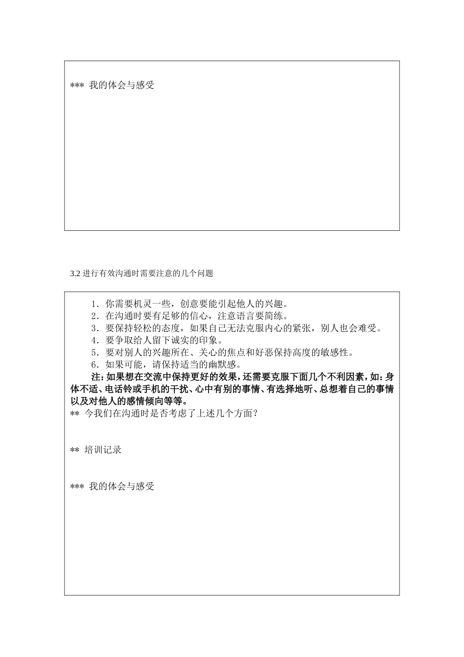 沟通技巧与领导艺术_第2页