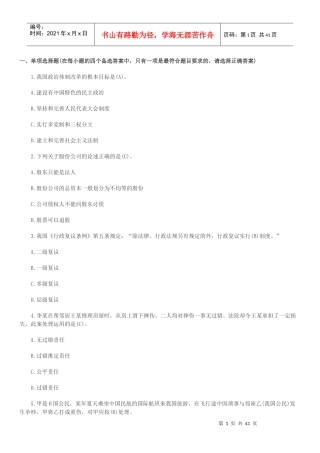 要做就做真题XXXX事业单位招聘《公共基础知识》完整版带答案