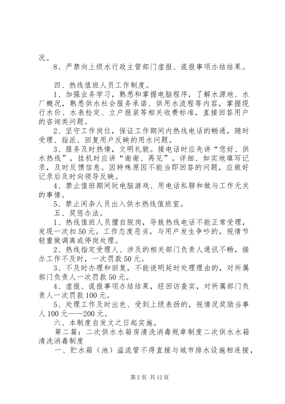 供水热线规章规章制度_第2页