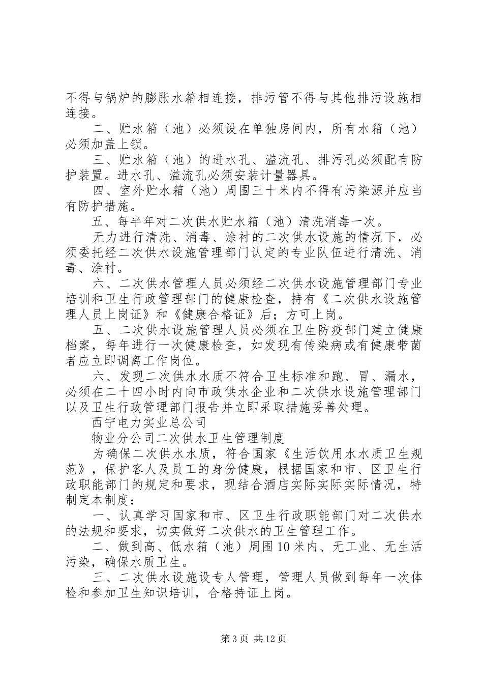供水热线规章规章制度_第3页