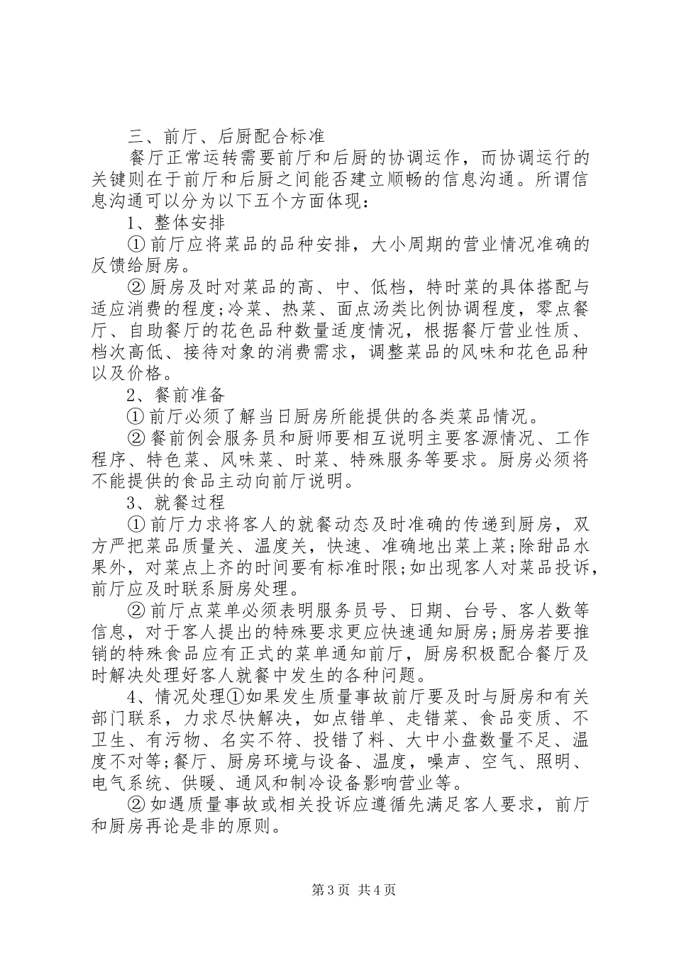 后厨管理规章规章制度_第3页
