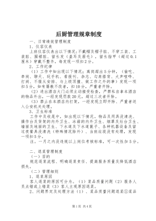 后厨管理规章规章制度
