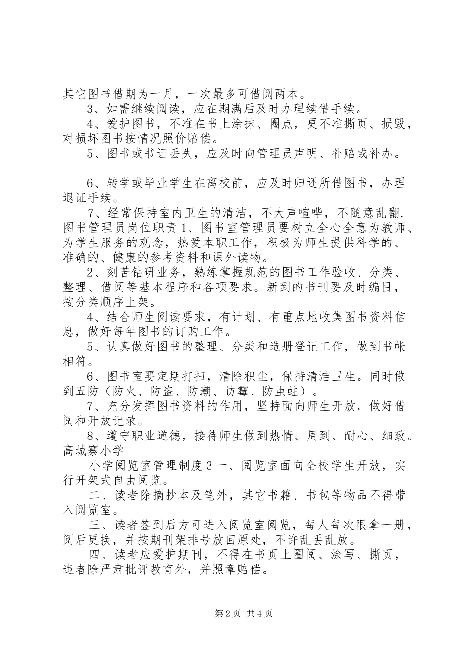 小学阅览室管理规章制度_第2页
