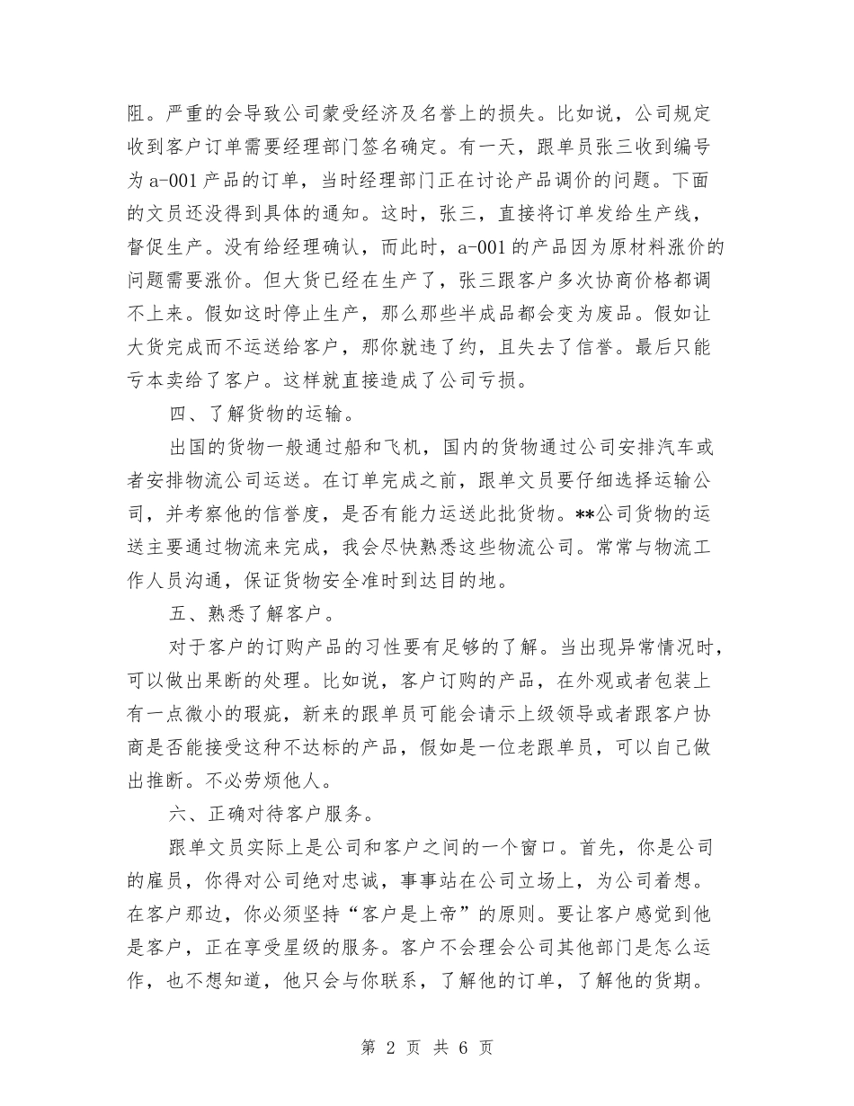 2024年销售跟单文员的工作计划范文与2024年销售转正工作计划汇编_第2页