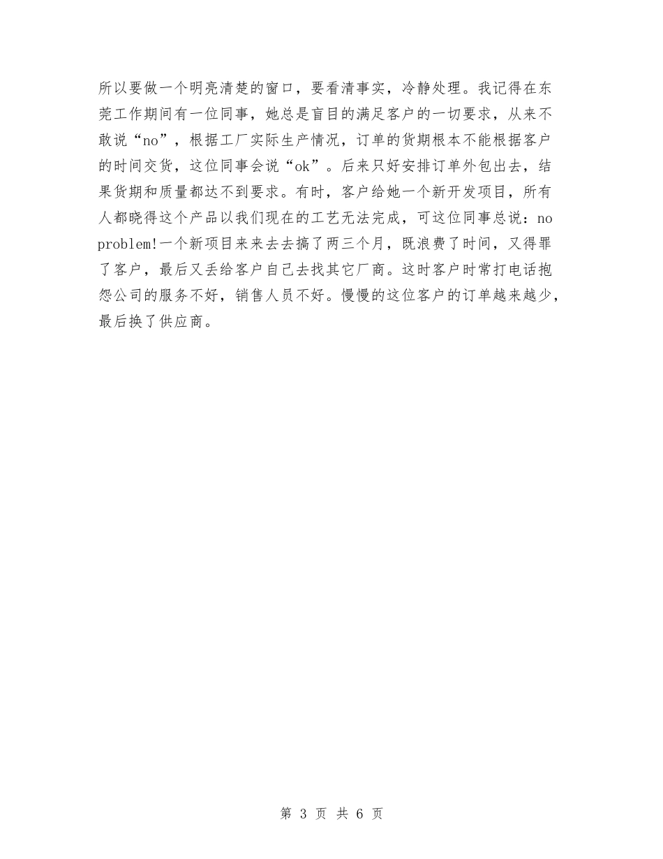 2024年销售跟单文员的工作计划范文与2024年销售转正工作计划汇编_第3页