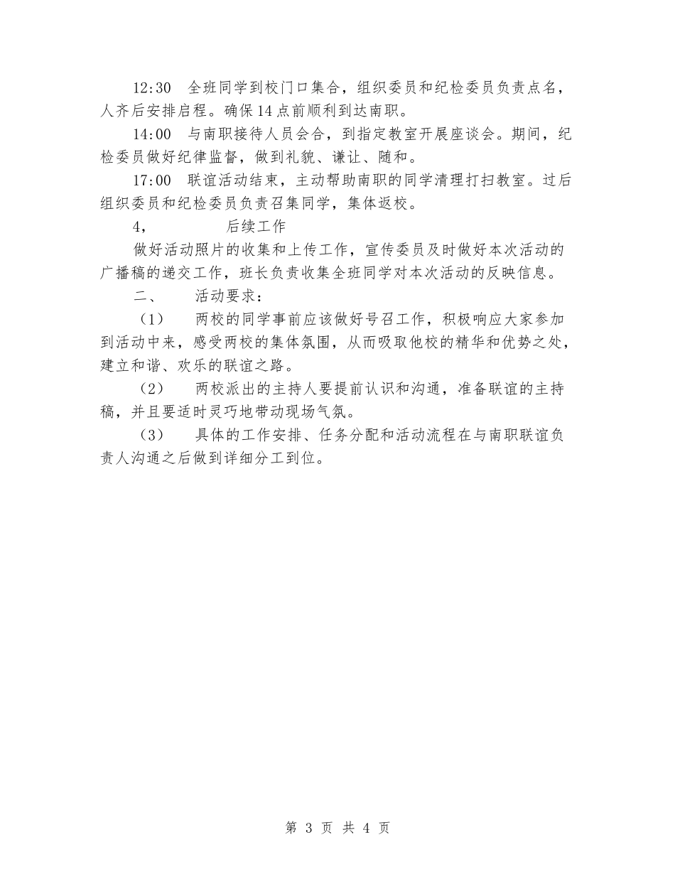 大学生校外联谊活动方案_第3页