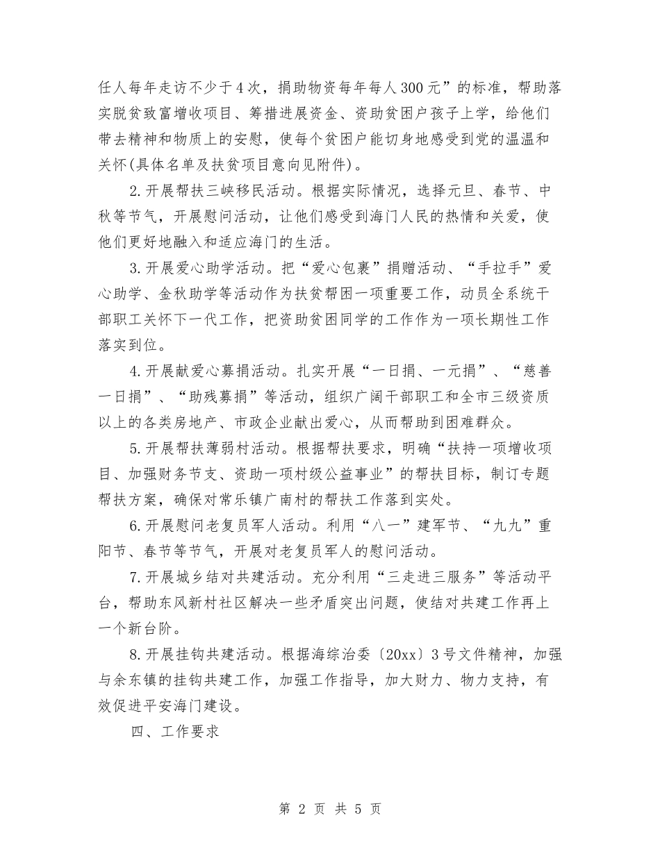 2024年扶贫帮困个人工作计划范文与2024年扶贫帮困工作计划汇编_第2页