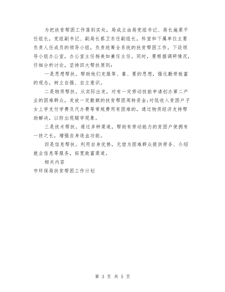 2024年扶贫帮困个人工作计划范文与2024年扶贫帮困工作计划汇编_第3页