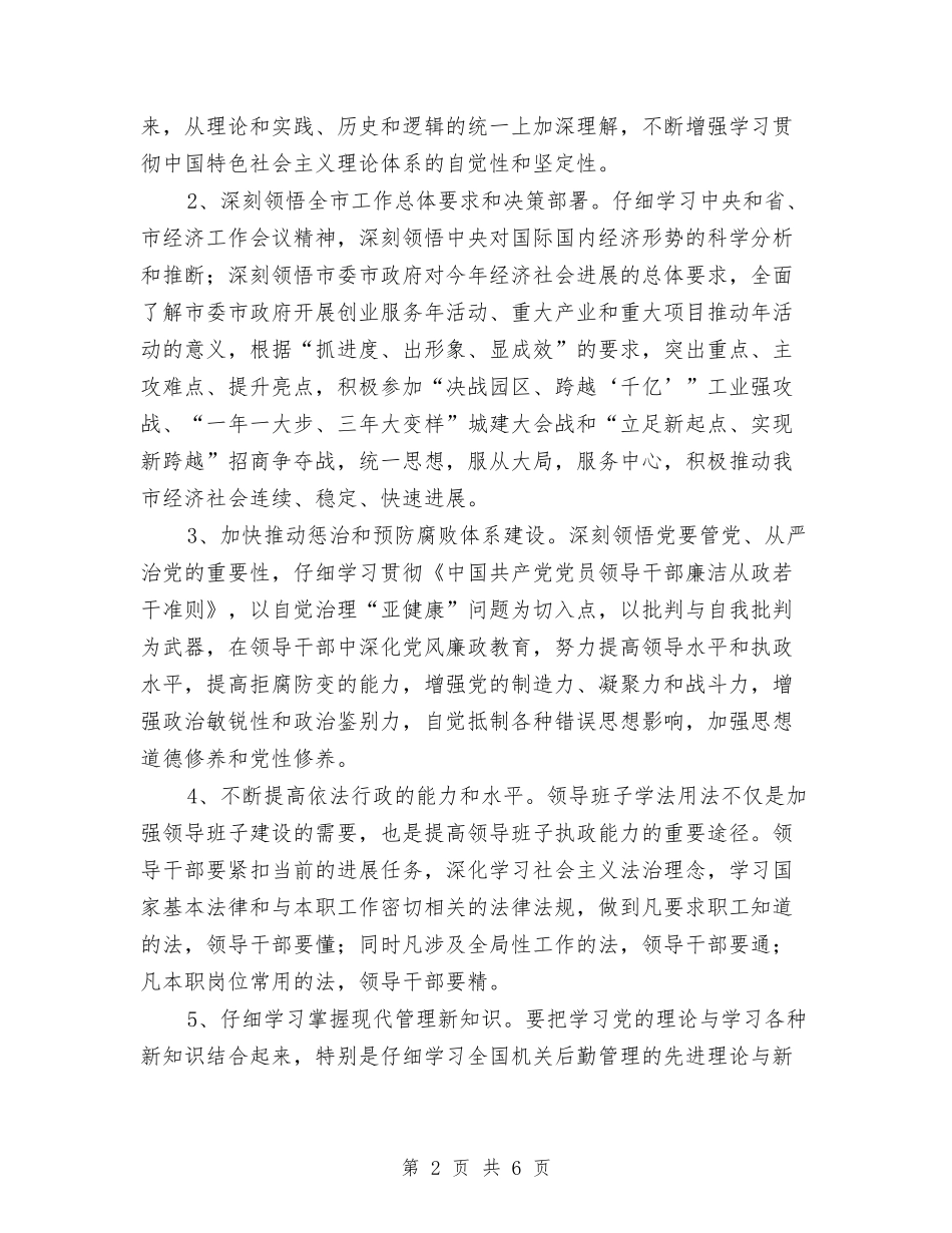2024年机关党组中心组学习计划范文与2024年机关党组中心组的学习计划范文汇编_第2页