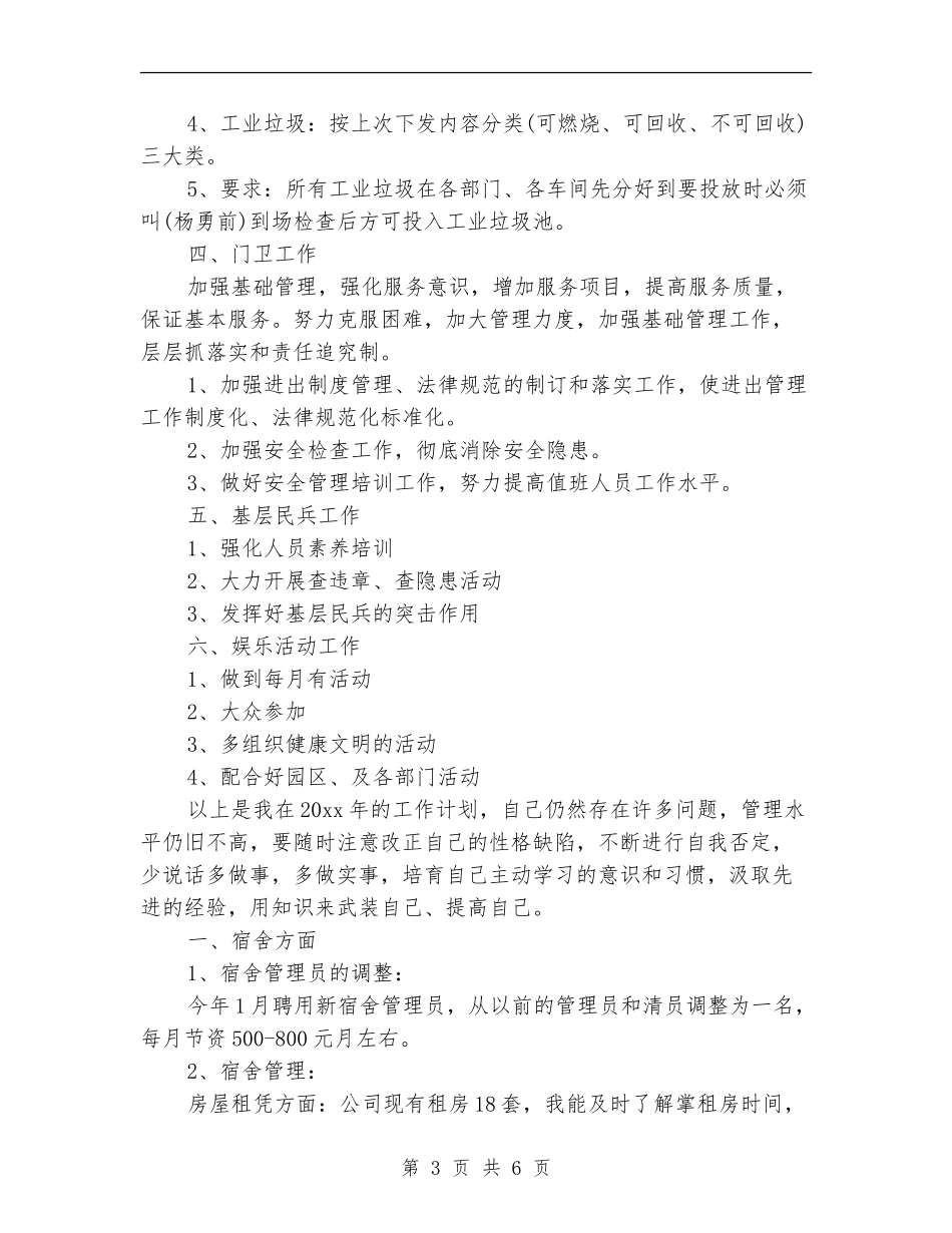工厂后勤工作计划_第3页