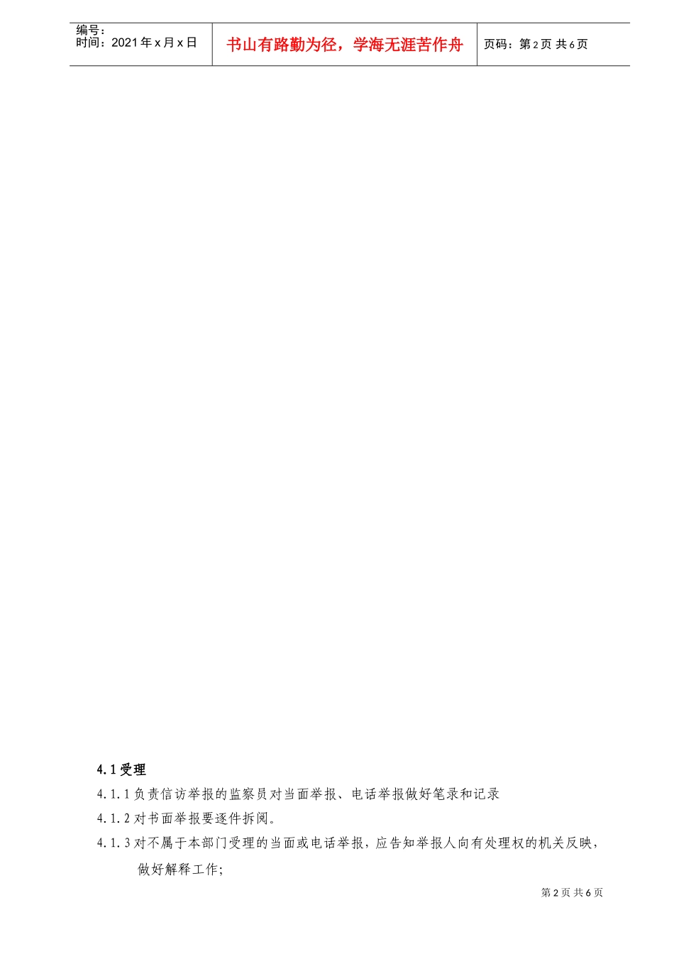 监察部工作手册个doc_第2页