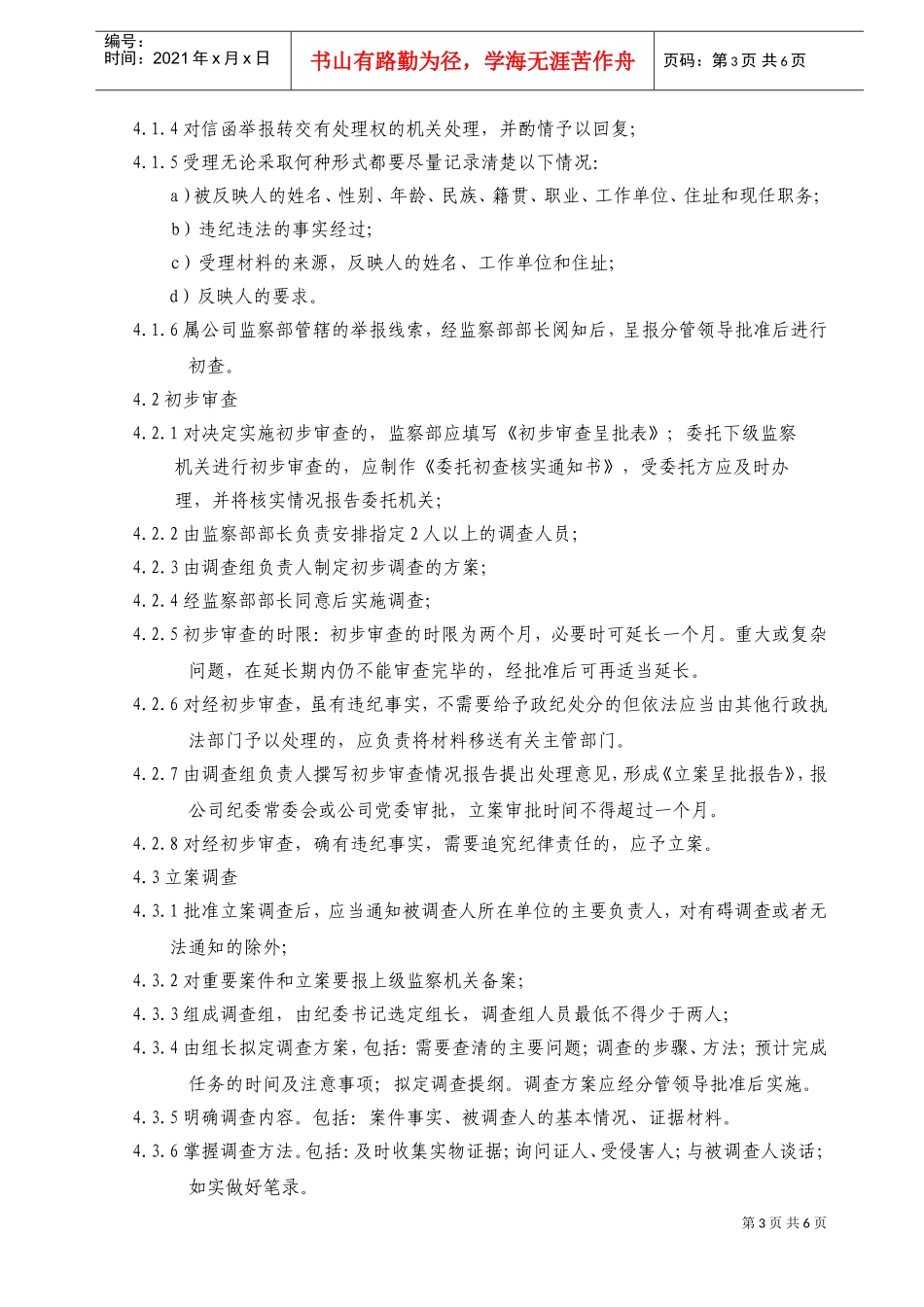 监察部工作手册个doc_第3页