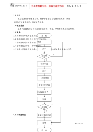监察部工作手册个doc