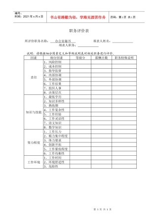 职务评价表16