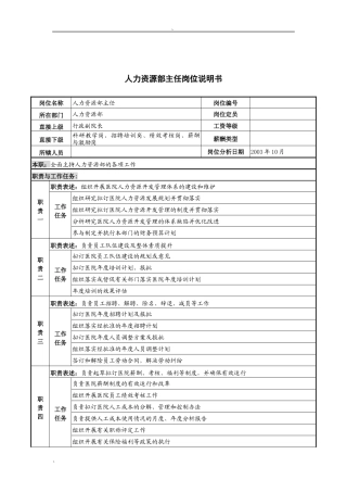 湖北新华医院人力资源部主任岗位说明书