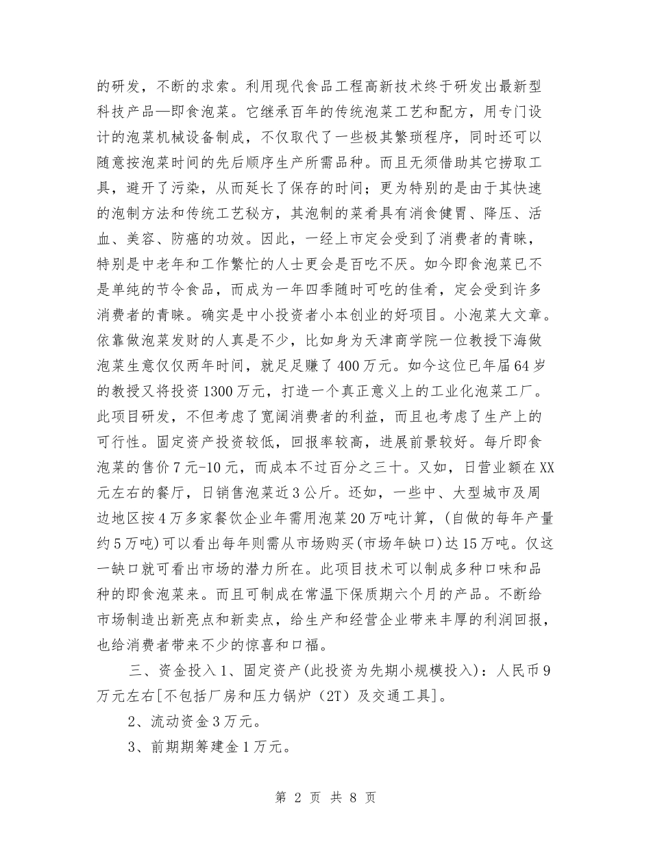 2024食品销售工作计划书与2024食物销售工作计划书汇编_第2页