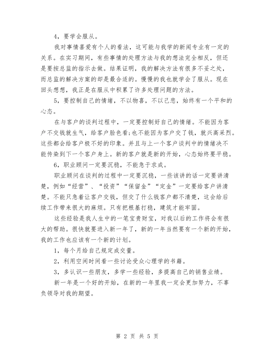 2024年5月汽车城职业顾问个人工作总结范文与2024年5月物业管理处主任试用期转正工作总结范文汇编_第2页