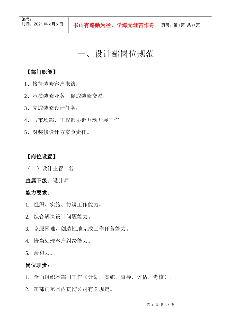 设计部岗位规范_第1页