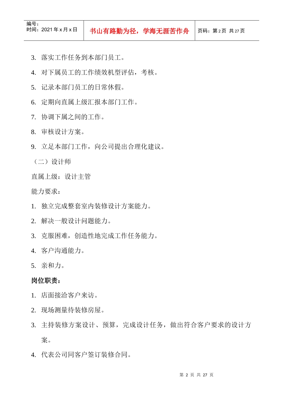 设计部岗位规范_第2页