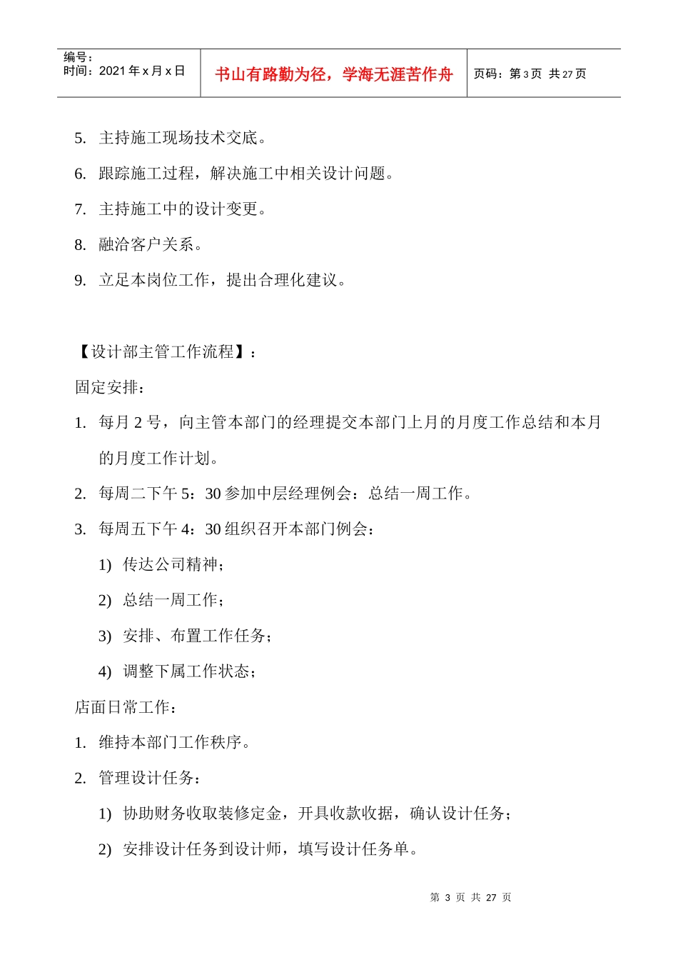 设计部岗位规范_第3页